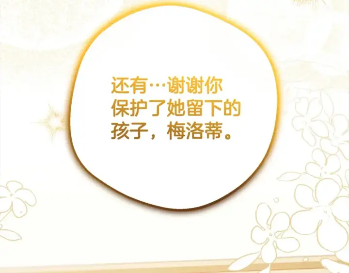 《反派少女被爱意围绕》第65话 真相图137