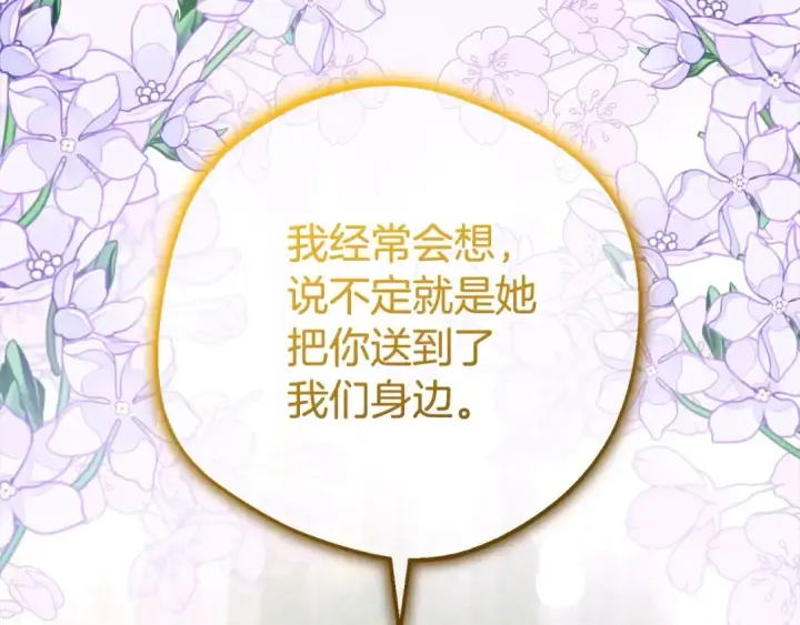 《反派少女被爱意围绕》第65话 真相图141