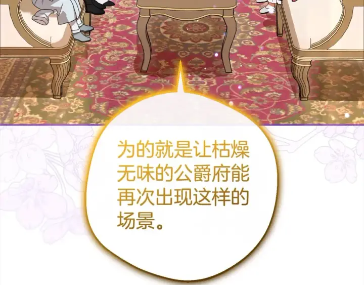 《反派少女被爱意围绕》第65话 真相图143
