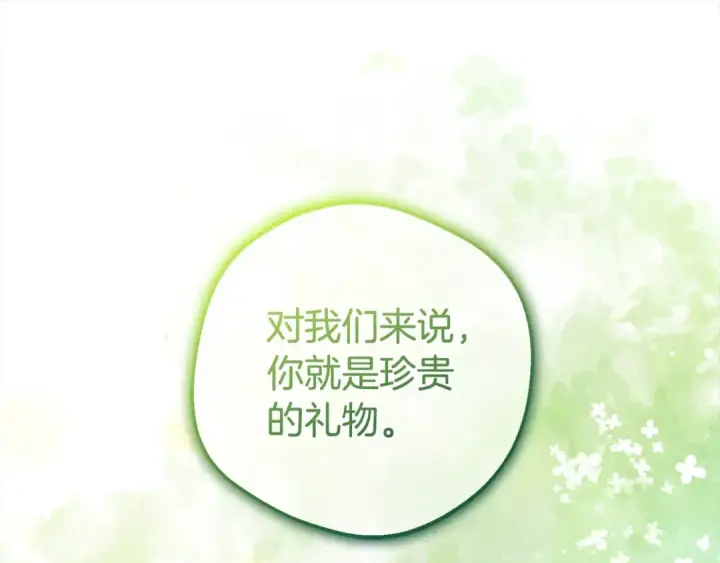 《反派少女被爱意围绕》第65话 真相图145