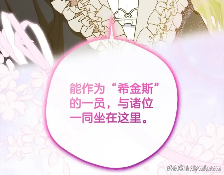 《反派少女被爱意围绕》第65话 真相图152