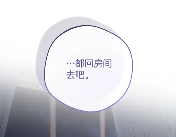 《反派少女被爱意围绕》第65话 真相图157
