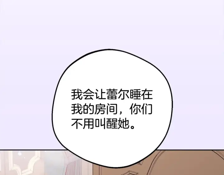 《反派少女被爱意围绕》第65话 真相图164