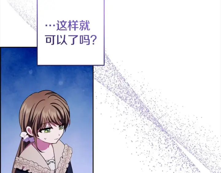 《反派少女被爱意围绕》第65话 真相图169