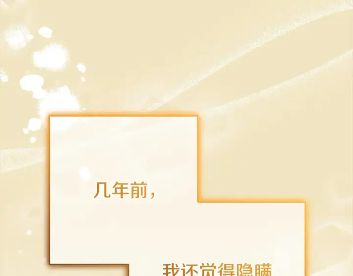 《反派少女被爱意围绕》第65话 真相图17