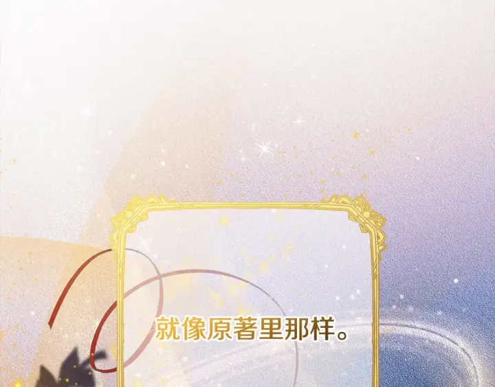 《反派少女被爱意围绕》第65话 真相图173