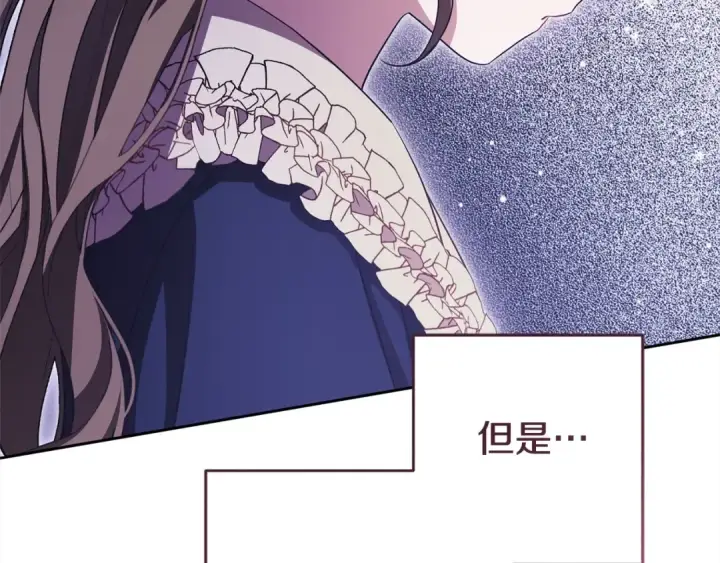 《反派少女被爱意围绕》第65话 真相图177