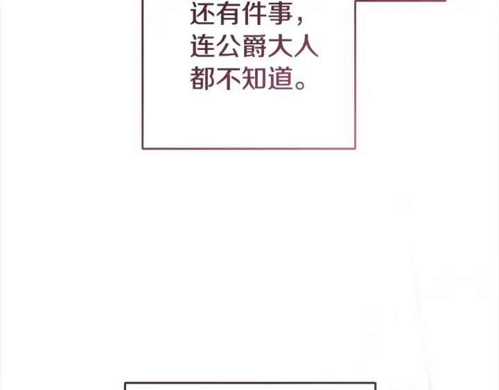 《反派少女被爱意围绕》第65话 真相图178