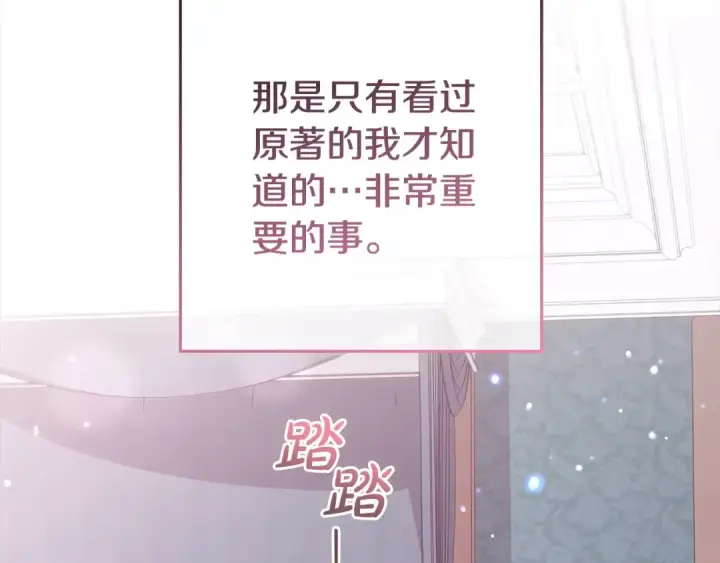 《反派少女被爱意围绕》第65话 真相图179