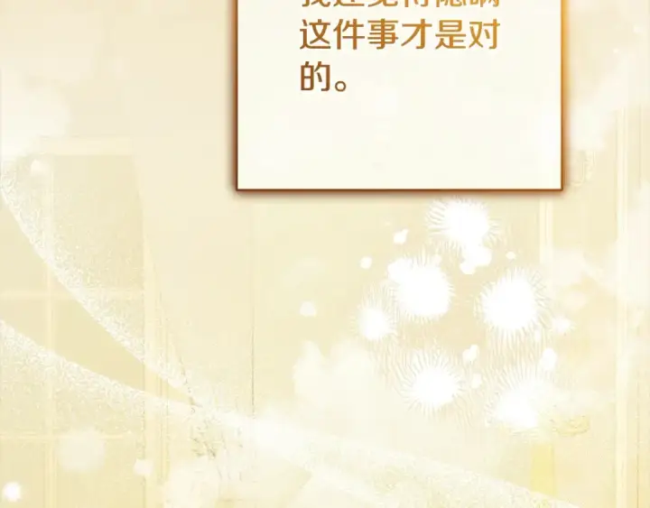 《反派少女被爱意围绕》第65话 真相图18