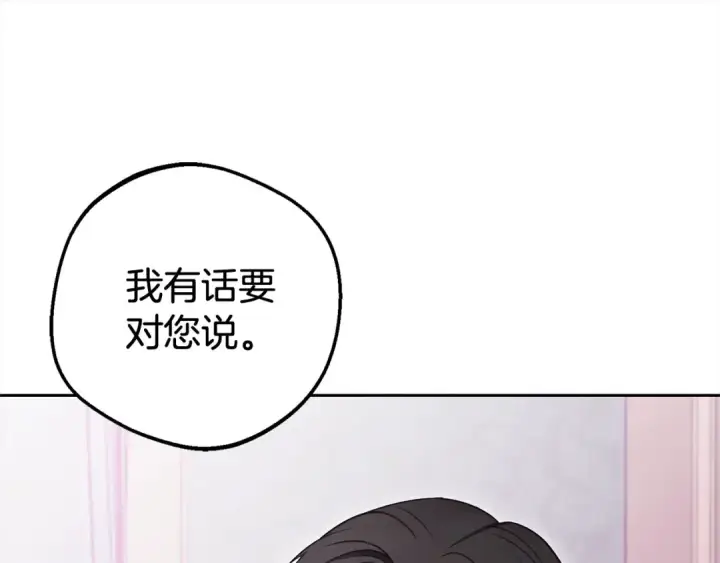 《反派少女被爱意围绕》第65话 真相图183