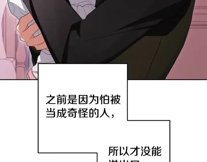 《反派少女被爱意围绕》第65话 真相图185