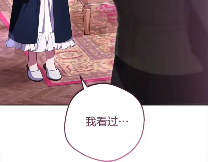 《反派少女被爱意围绕》第65话 真相图189