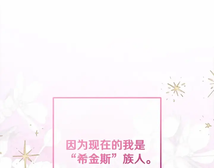 《反派少女被爱意围绕》第65话 真相图190