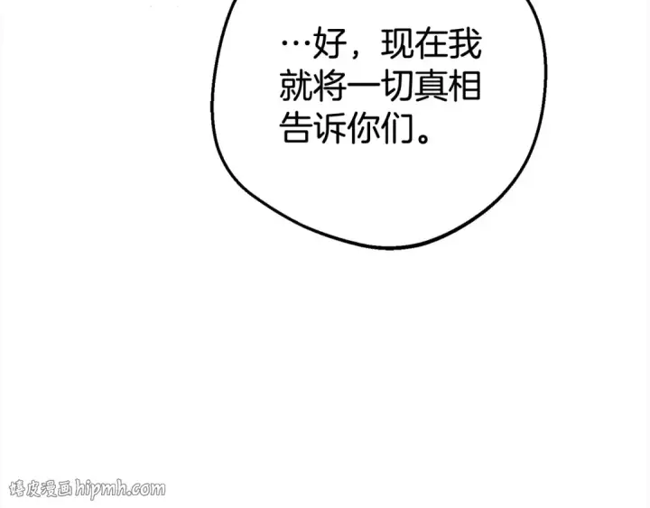 《反派少女被爱意围绕》第65话 真相图24