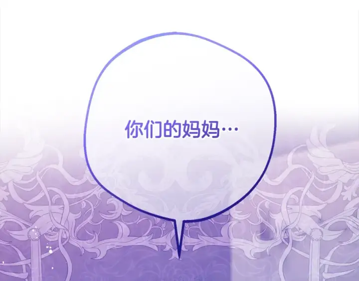 《反派少女被爱意围绕》第65话 真相图25