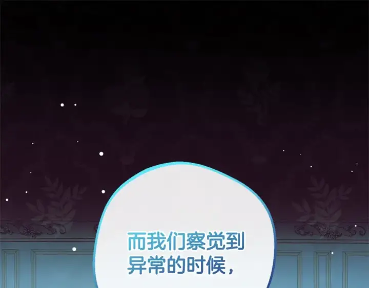 《反派少女被爱意围绕》第65话 真相图35