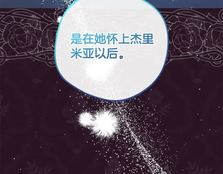 《反派少女被爱意围绕》第65话 真相图38