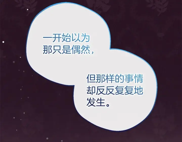 《反派少女被爱意围绕》第65话 真相图44