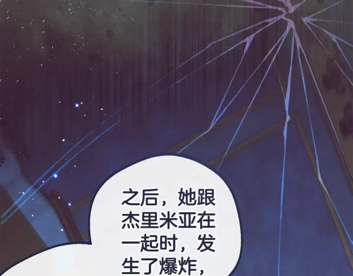《反派少女被爱意围绕》第65话 真相图50