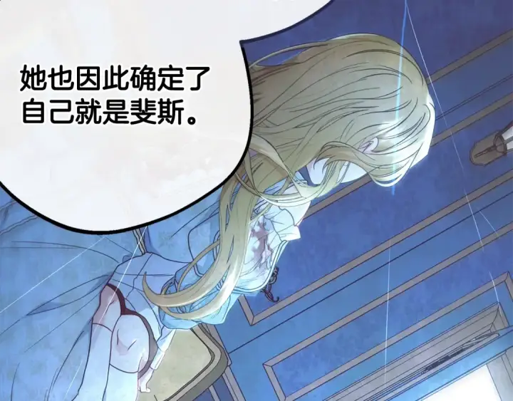 《反派少女被爱意围绕》第65话 真相图51