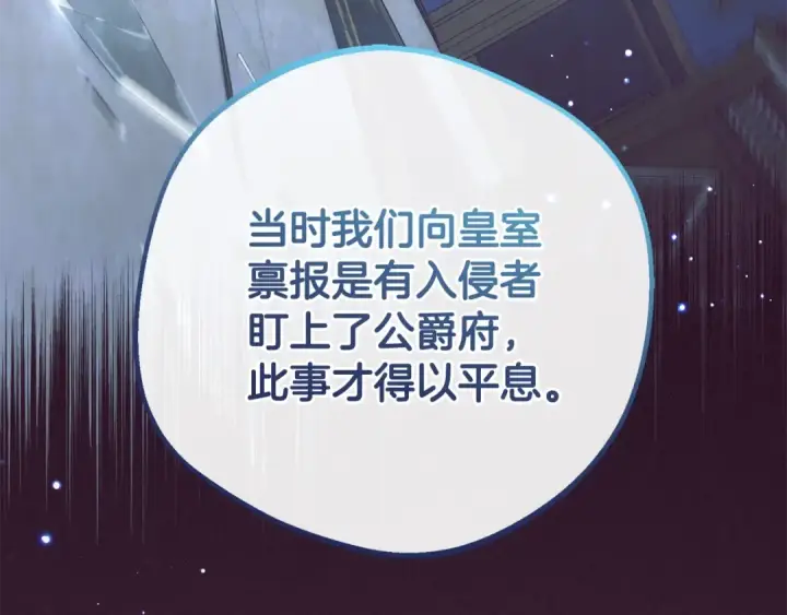 《反派少女被爱意围绕》第65话 真相图53