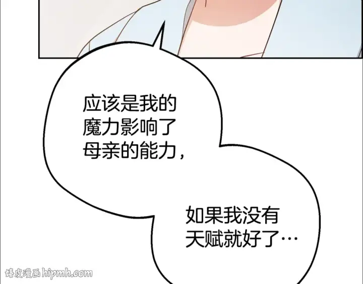 《反派少女被爱意围绕》第65话 真相图56