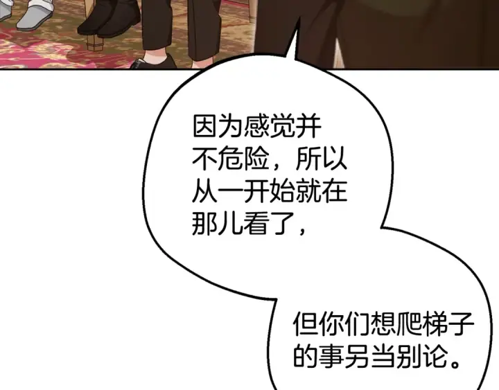 《反派少女被爱意围绕》第65话 真相图6