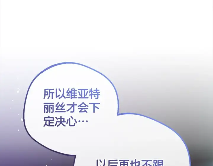 《反派少女被爱意围绕》第65话 真相图70