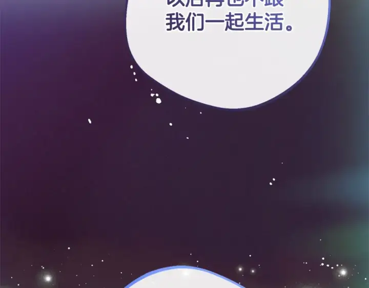 《反派少女被爱意围绕》第65话 真相图71