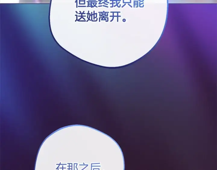 《反派少女被爱意围绕》第65话 真相图75