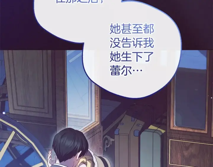 《反派少女被爱意围绕》第65话 真相图76