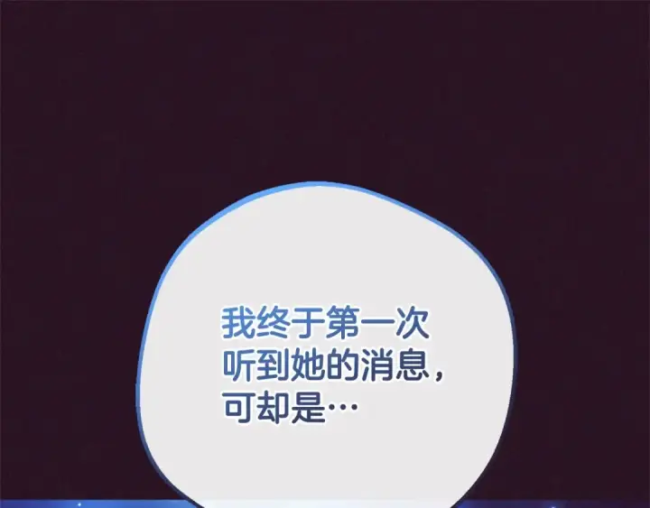《反派少女被爱意围绕》第65话 真相图81