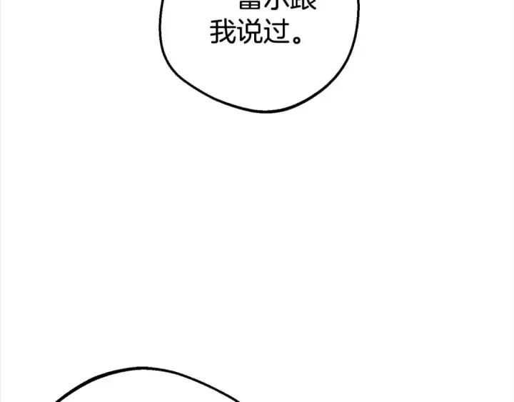《反派少女被爱意围绕》第65话 真相图90