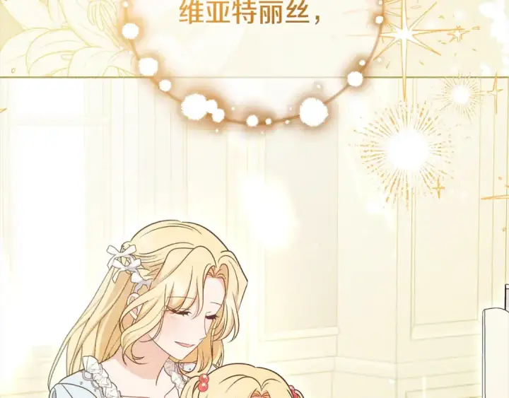 《反派少女被爱意围绕》第65话 真相图95