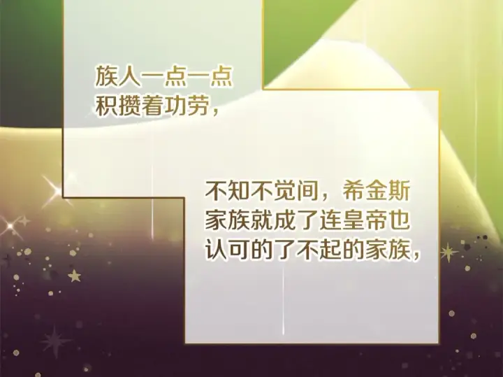 《反派少女被爱意围绕》第66话 我一定会保护她的！图10