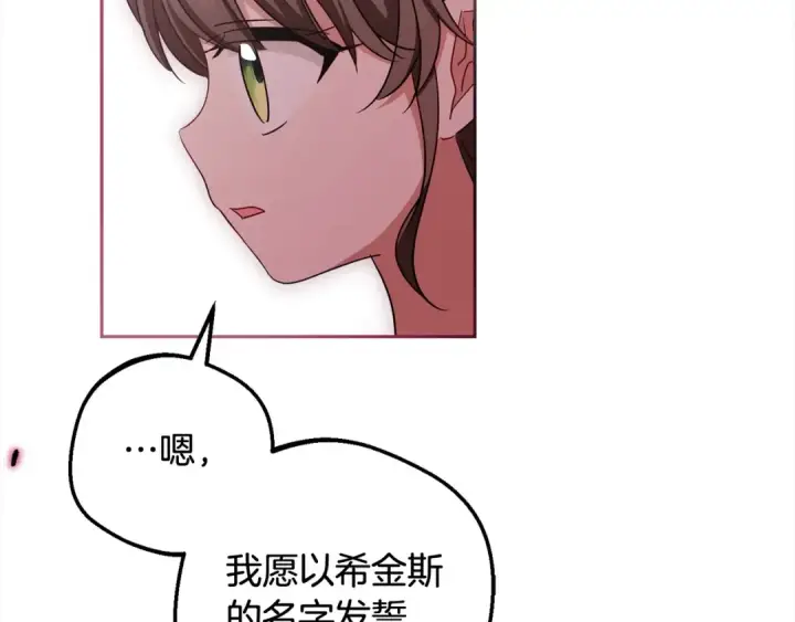 《反派少女被爱意围绕》第66话 我一定会保护她的！图106