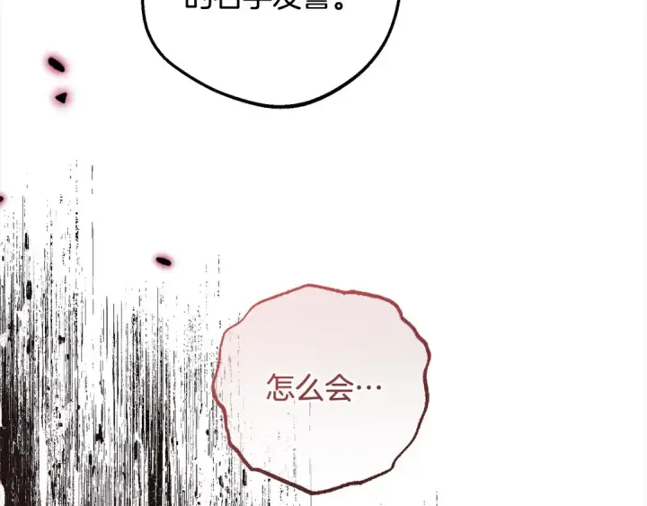 《反派少女被爱意围绕》第66话 我一定会保护她的！图107