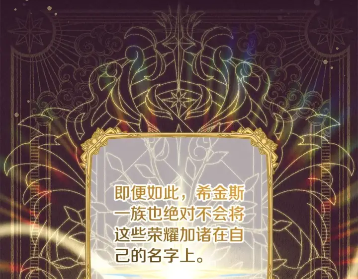 《反派少女被爱意围绕》第66话 我一定会保护她的！图11