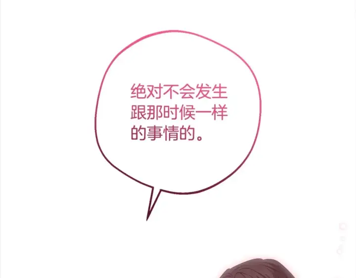 《反派少女被爱意围绕》第66话 我一定会保护她的！图114