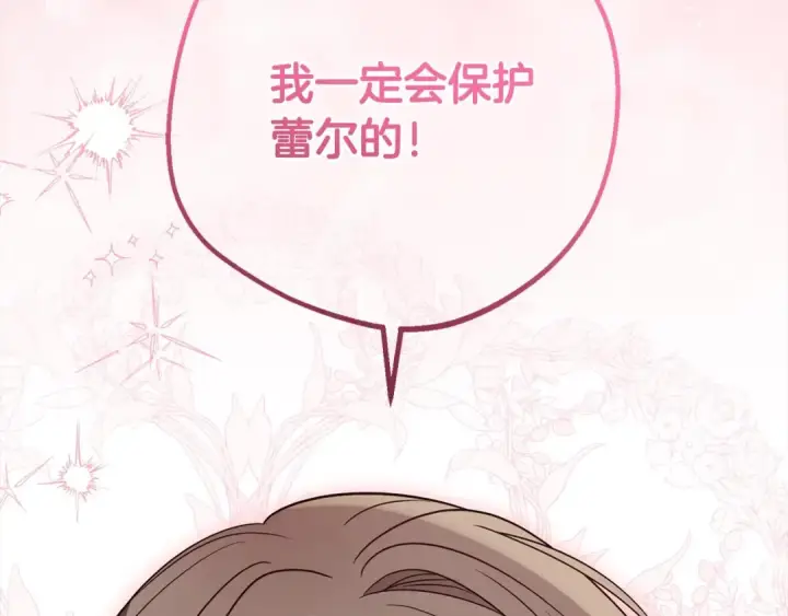 《反派少女被爱意围绕》第66话 我一定会保护她的！图117