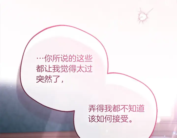 《反派少女被爱意围绕》第66话 我一定会保护她的！图122