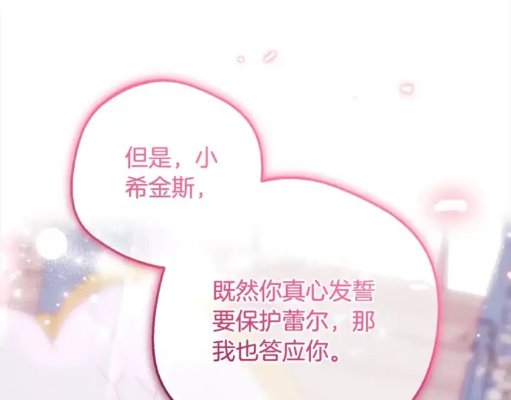 《反派少女被爱意围绕》第66话 我一定会保护她的！图125