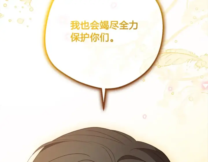 《反派少女被爱意围绕》第66话 我一定会保护她的！图129