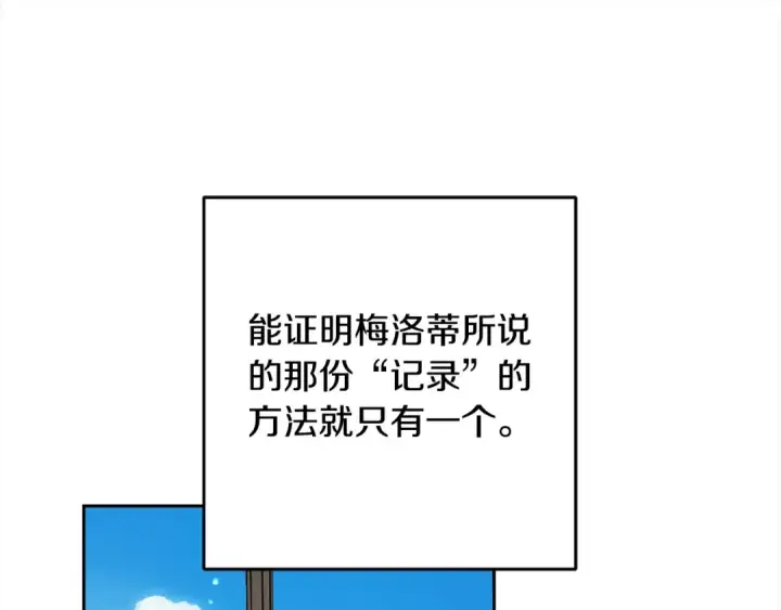 《反派少女被爱意围绕》第66话 我一定会保护她的！图142