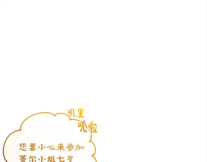 《反派少女被爱意围绕》第66话 我一定会保护她的！图147