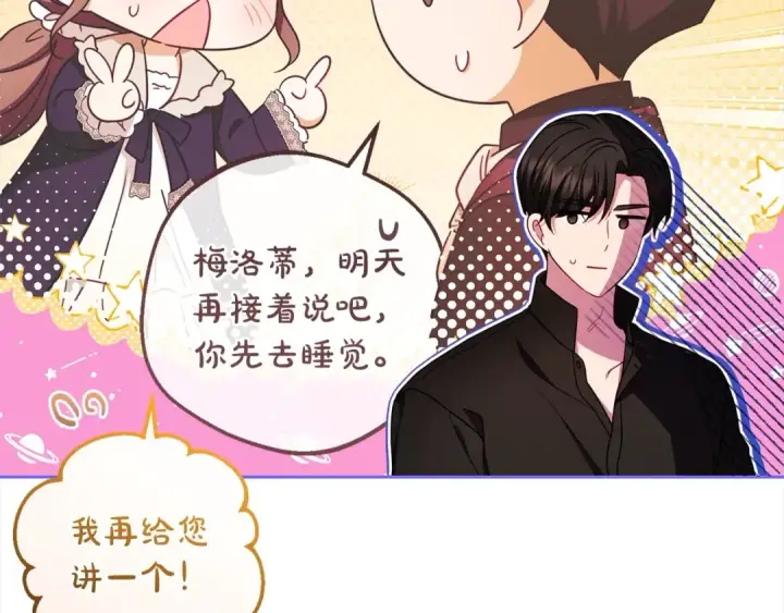 《反派少女被爱意围绕》第66话 我一定会保护她的！图149
