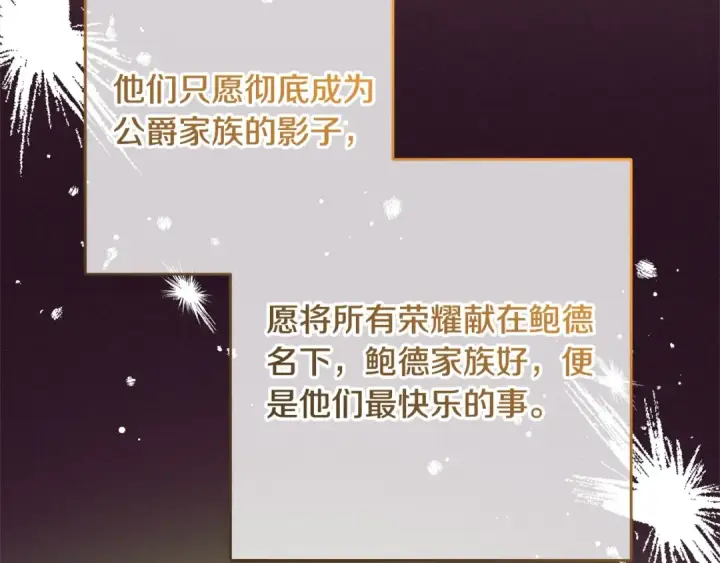 《反派少女被爱意围绕》第66话 我一定会保护她的！图15