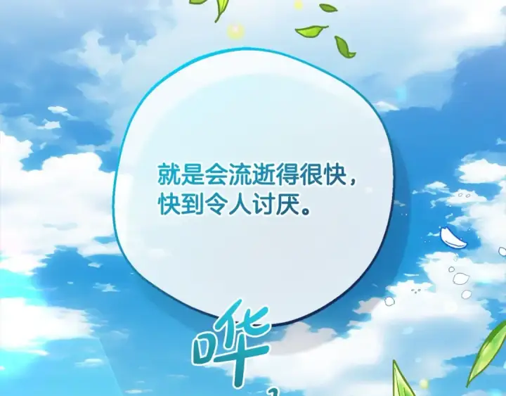 《反派少女被爱意围绕》第66话 我一定会保护她的！图175