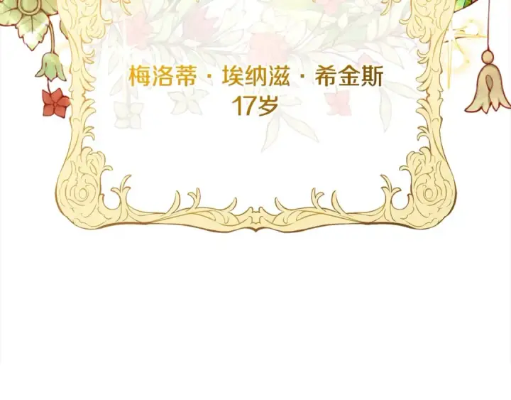《反派少女被爱意围绕》第66话 我一定会保护她的！图191